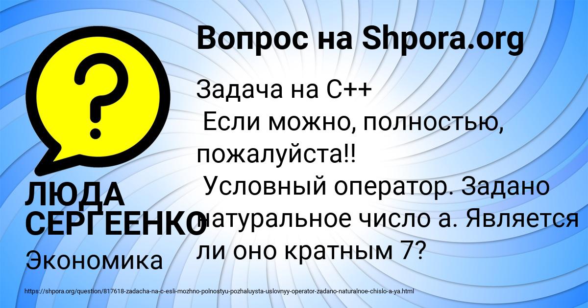 Картинка с текстом вопроса от пользователя ЛЮДА СЕРГЕЕНКО