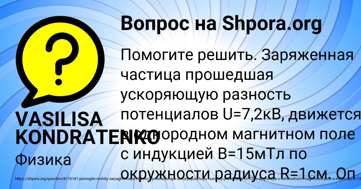 Картинка с текстом вопроса от пользователя VASILISA KONDRATENKO