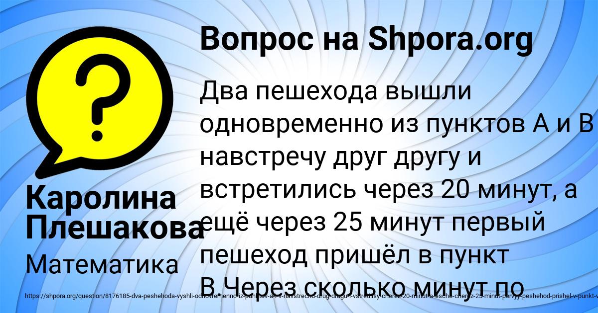 Картинка с текстом вопроса от пользователя Каролина Плешакова