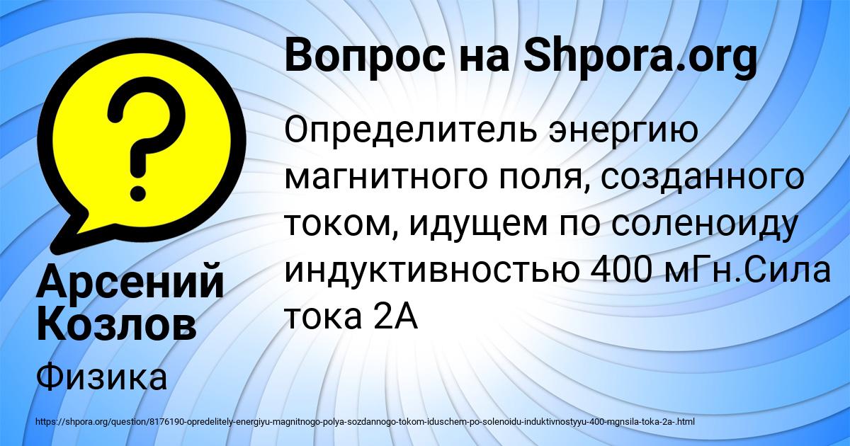 Картинка с текстом вопроса от пользователя Арсений Козлов