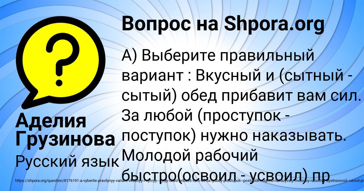 Картинка с текстом вопроса от пользователя Аделия Грузинова