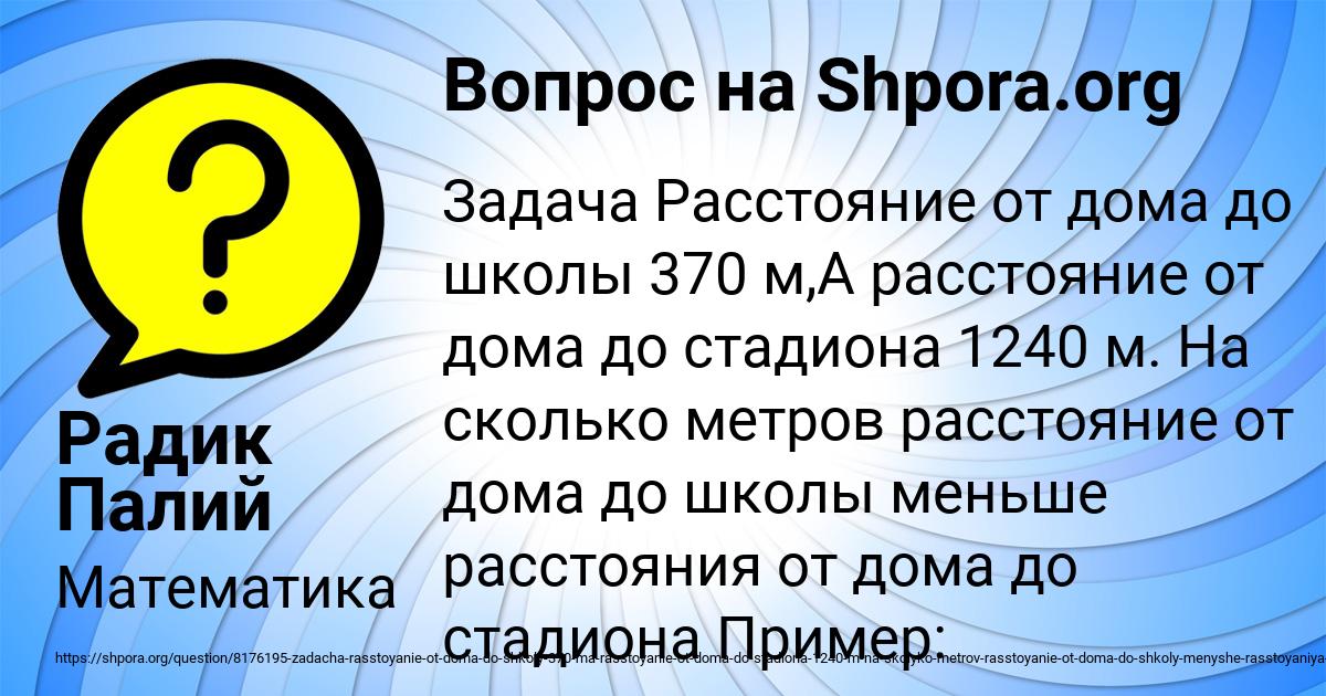 Картинка с текстом вопроса от пользователя Радик Палий