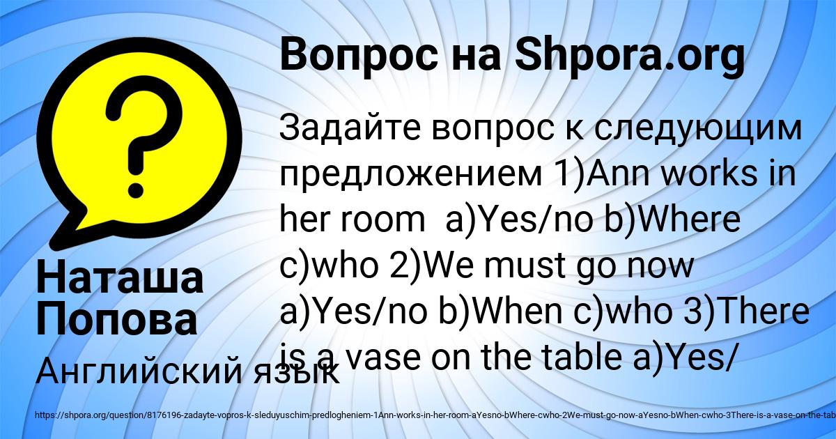 Картинка с текстом вопроса от пользователя Наташа Попова