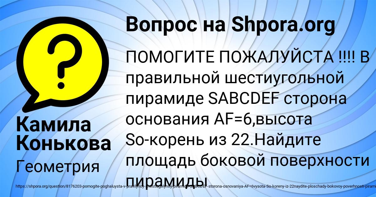 Картинка с текстом вопроса от пользователя Камила Конькова
