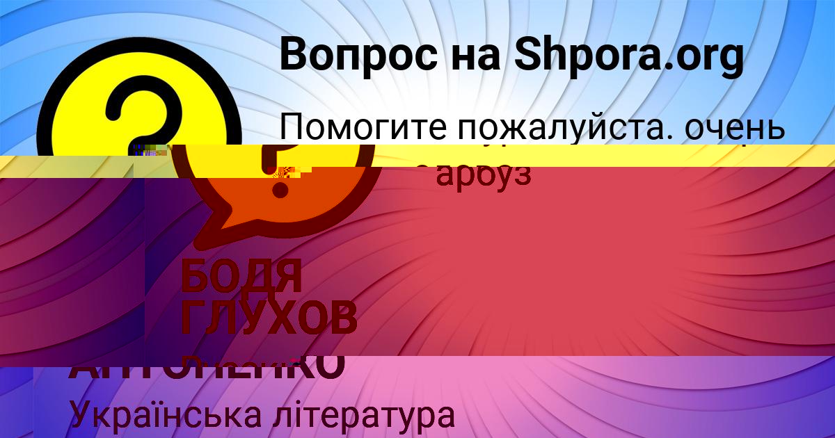 Картинка с текстом вопроса от пользователя Ира Русын