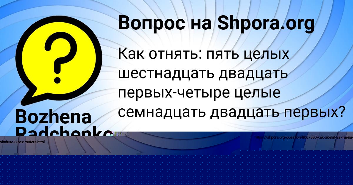 Картинка с текстом вопроса от пользователя Bozhena Radchenko