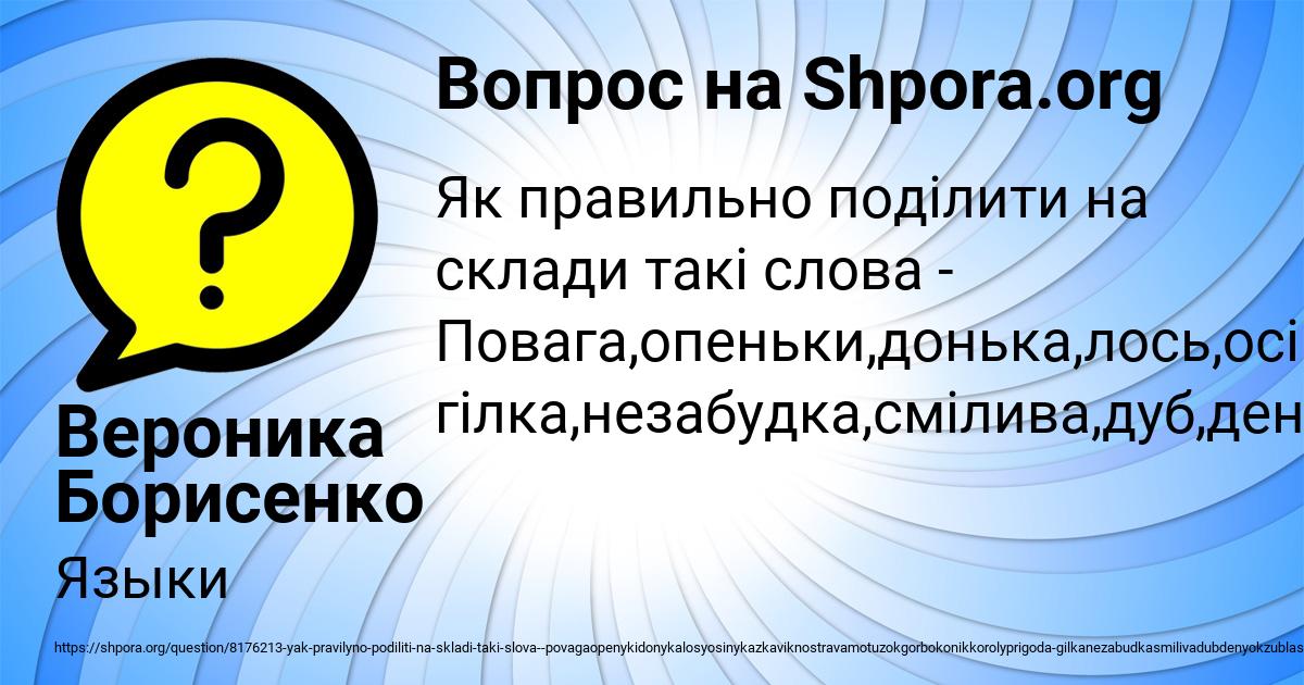 Картинка с текстом вопроса от пользователя Вероника Борисенко