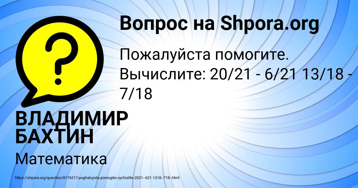 Картинка с текстом вопроса от пользователя ВЛАДИМИР БАХТИН