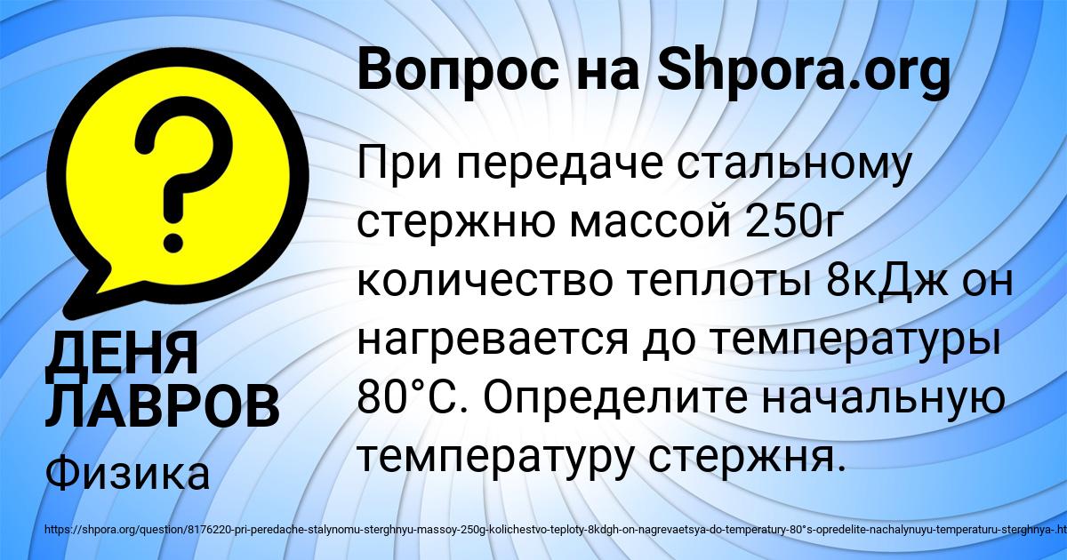 Картинка с текстом вопроса от пользователя ДЕНЯ ЛАВРОВ