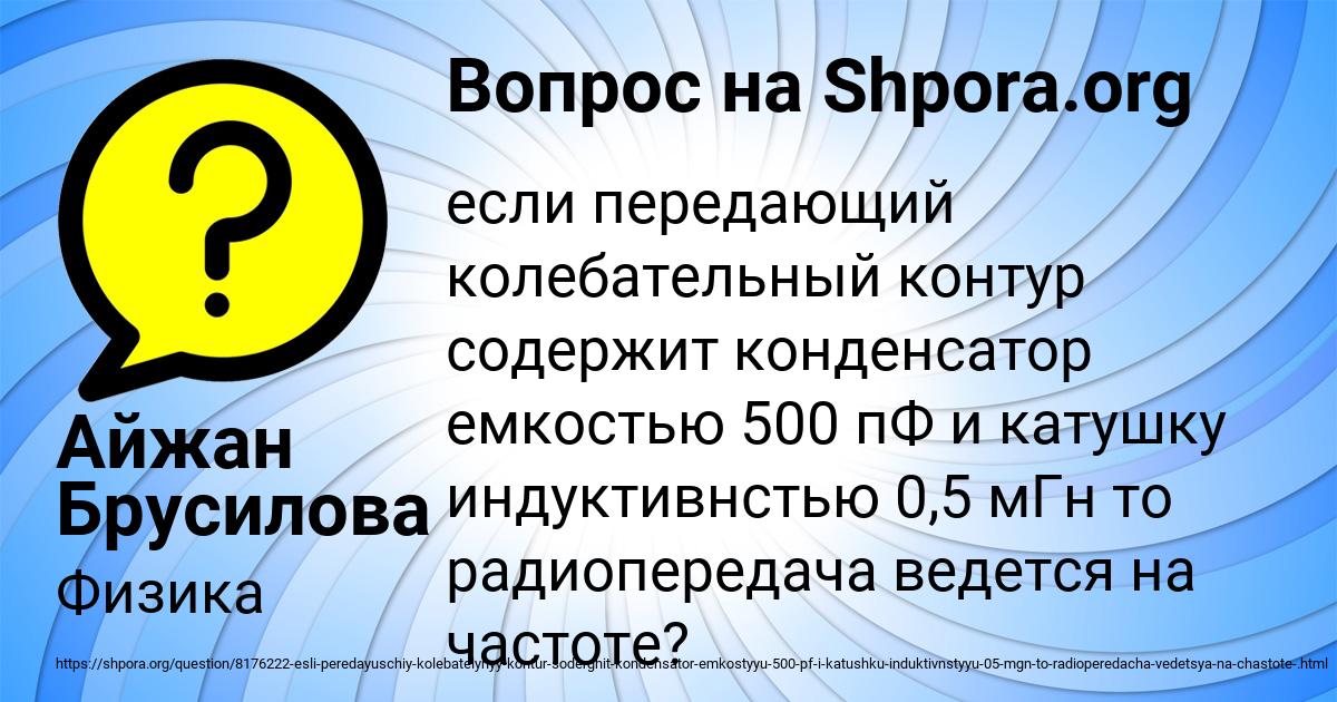 Картинка с текстом вопроса от пользователя Айжан Брусилова