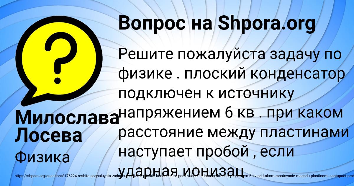 Картинка с текстом вопроса от пользователя Милослава Лосева
