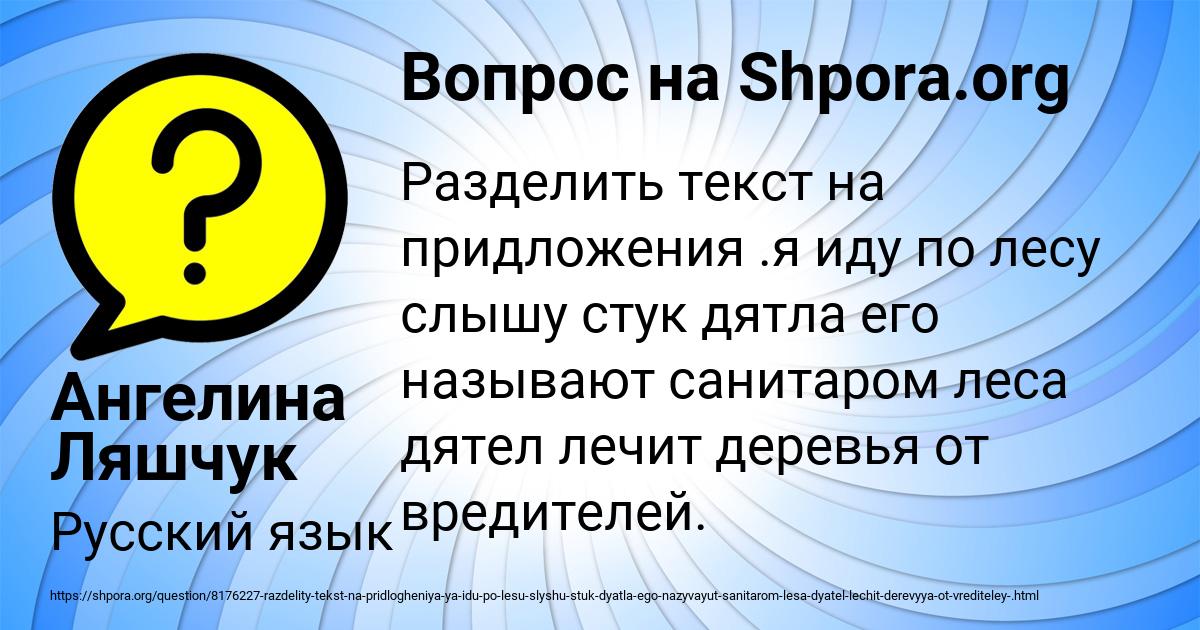 Картинка с текстом вопроса от пользователя Ангелина Ляшчук