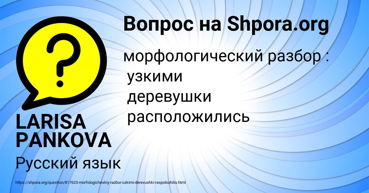 Картинка с текстом вопроса от пользователя LARISA PANKOVA