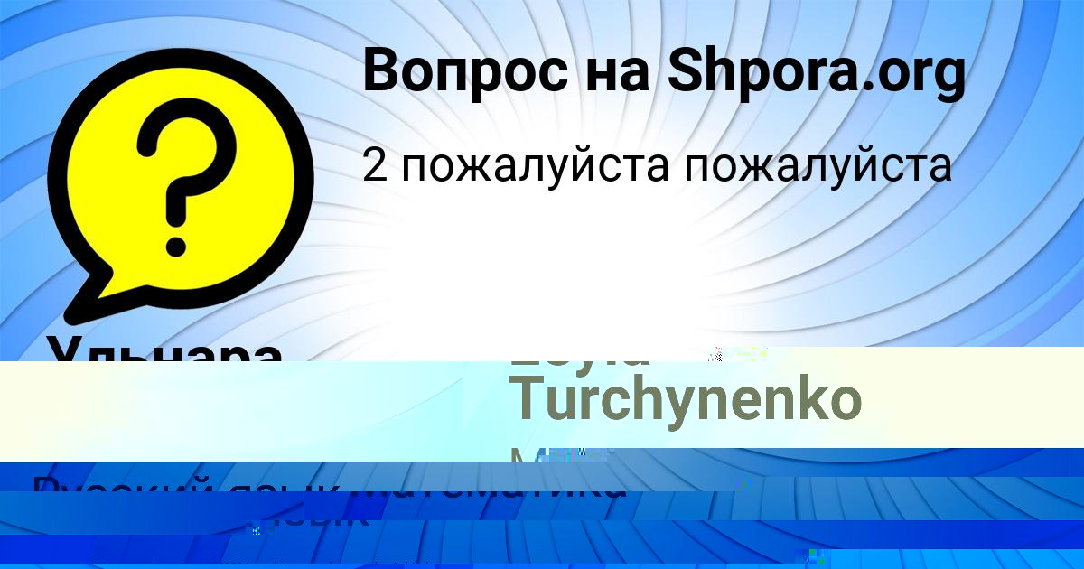 Картинка с текстом вопроса от пользователя Ульнара Молчанова