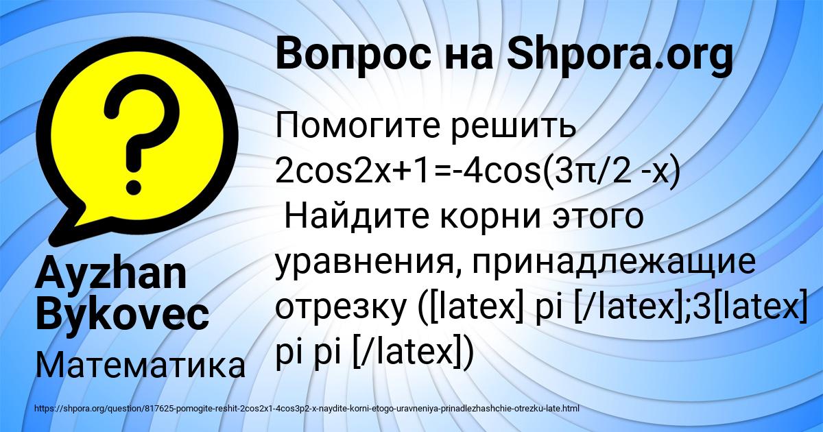 Картинка с текстом вопроса от пользователя Ayzhan Bykovec