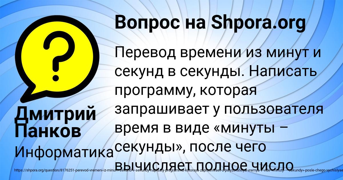 Картинка с текстом вопроса от пользователя Дмитрий Панков