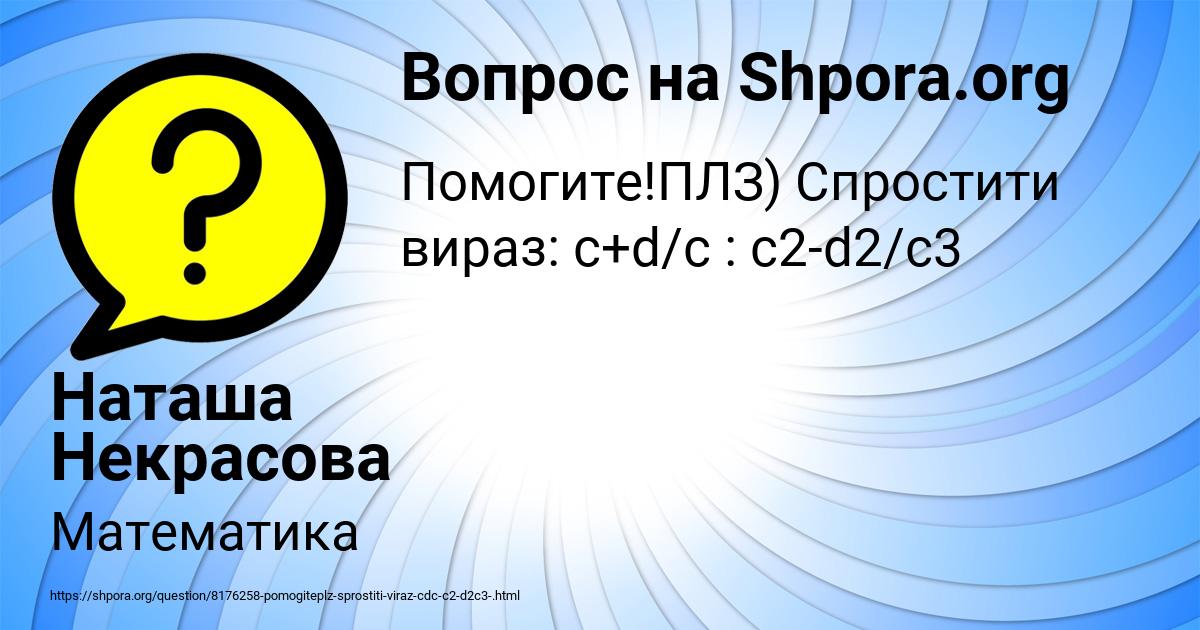 Картинка с текстом вопроса от пользователя Наташа Некрасова