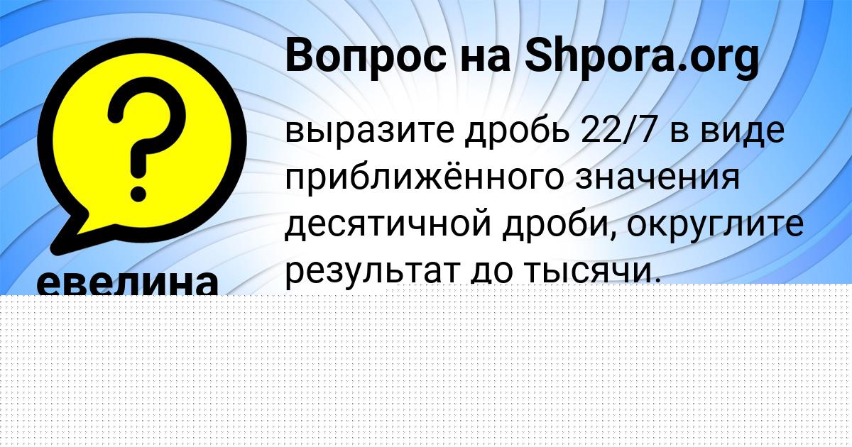 Картинка с текстом вопроса от пользователя евелина Плешакова