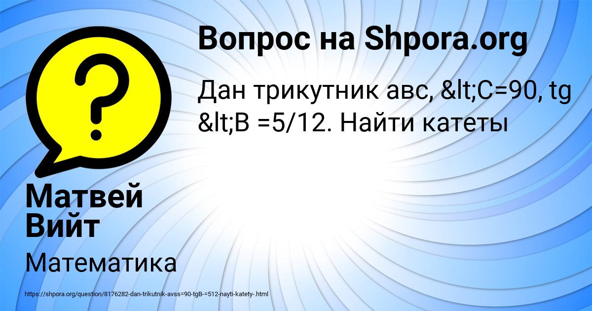 Картинка с текстом вопроса от пользователя Матвей Вийт