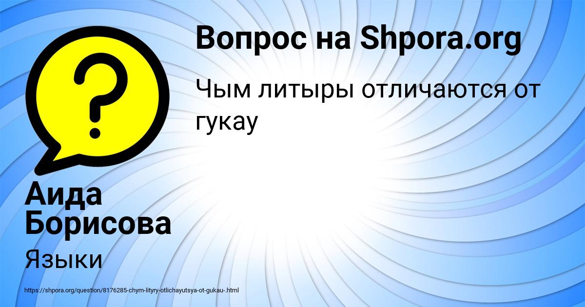 Картинка с текстом вопроса от пользователя Аида Борисова