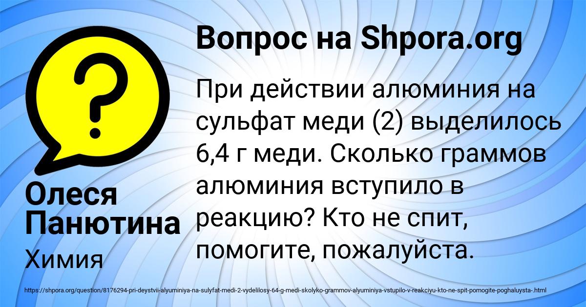 Картинка с текстом вопроса от пользователя Олеся Панютина