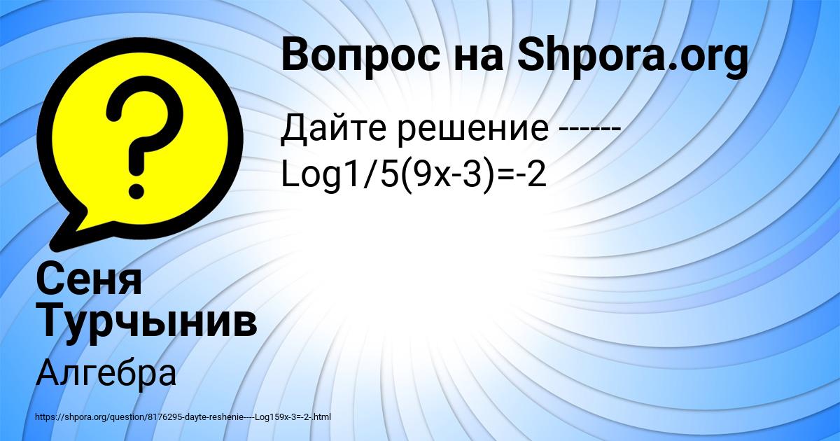 Картинка с текстом вопроса от пользователя Сеня Турчынив