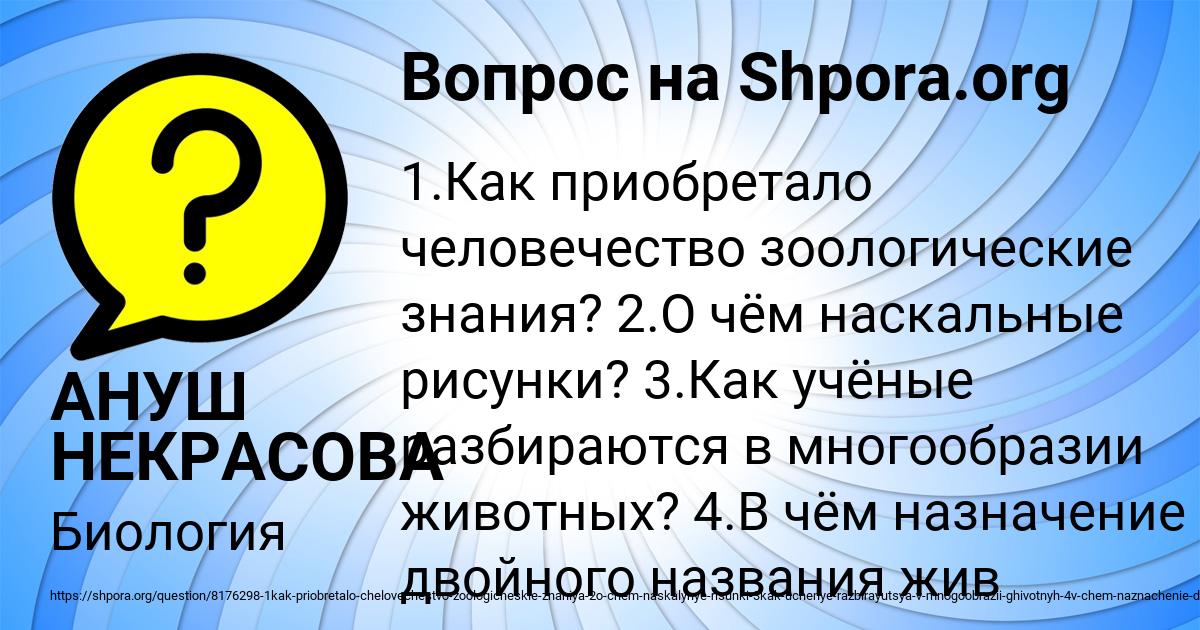 Картинка с текстом вопроса от пользователя АНУШ НЕКРАСОВА