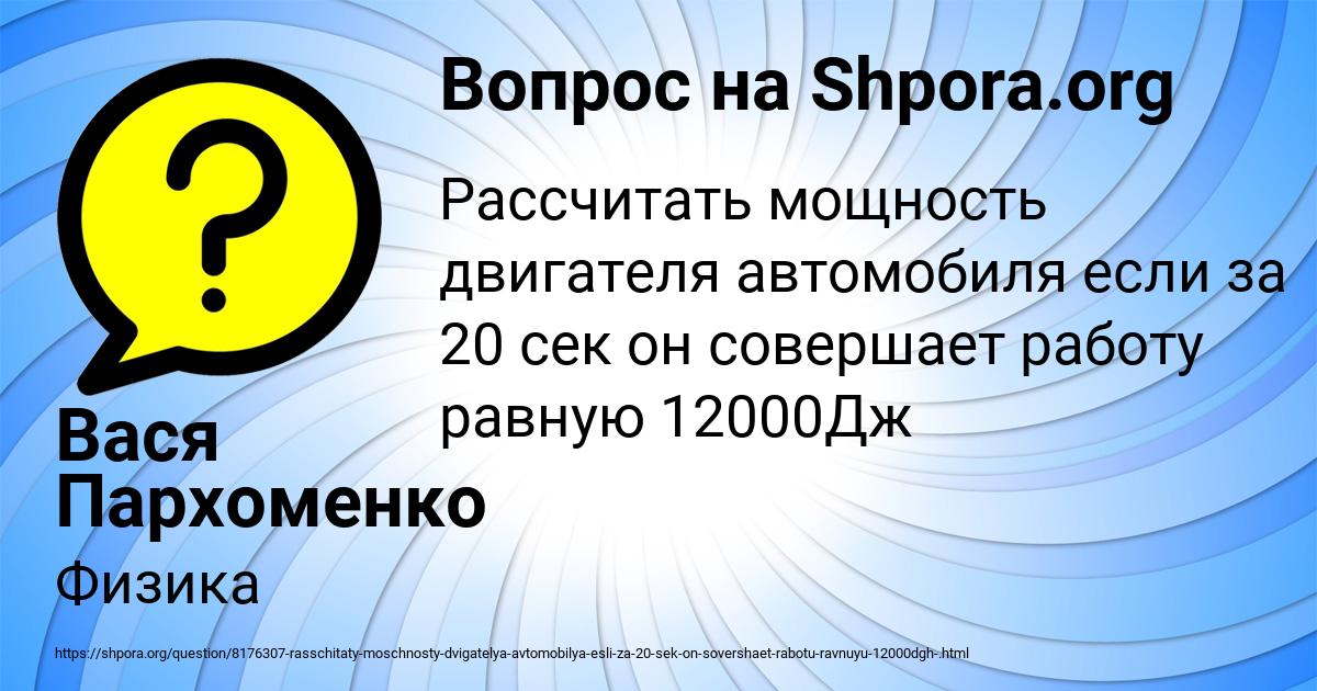 Картинка с текстом вопроса от пользователя Вася Пархоменко