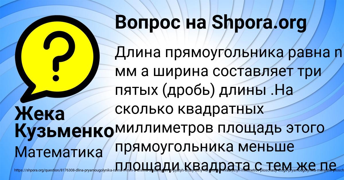 Картинка с текстом вопроса от пользователя Жека Кузьменко