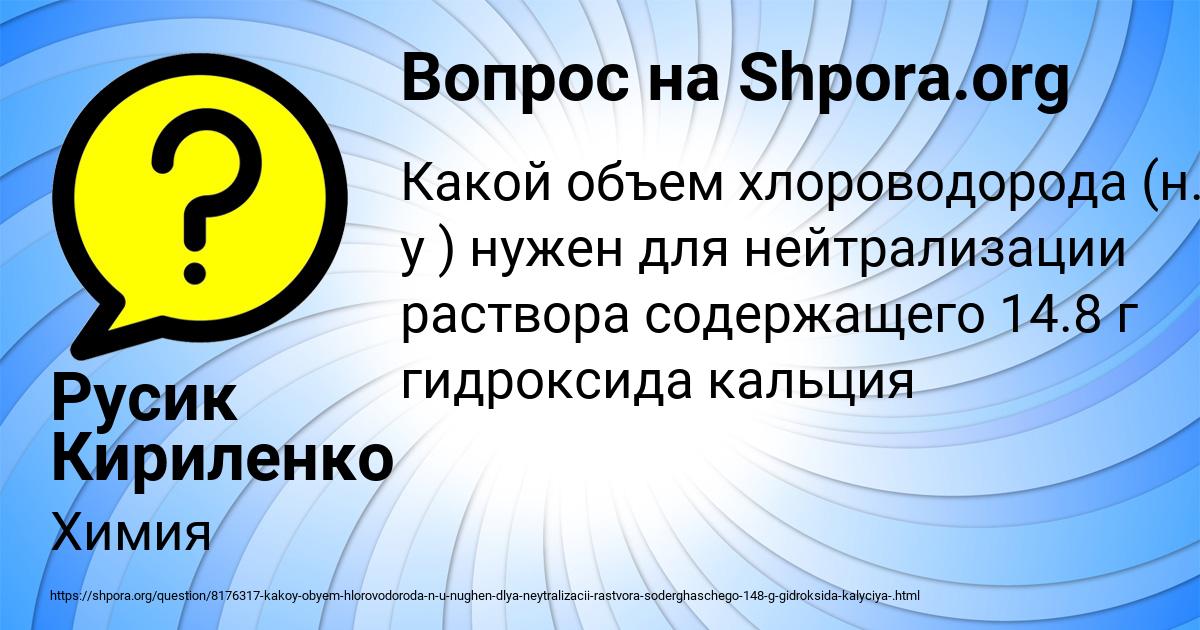 Картинка с текстом вопроса от пользователя Русик Кириленко