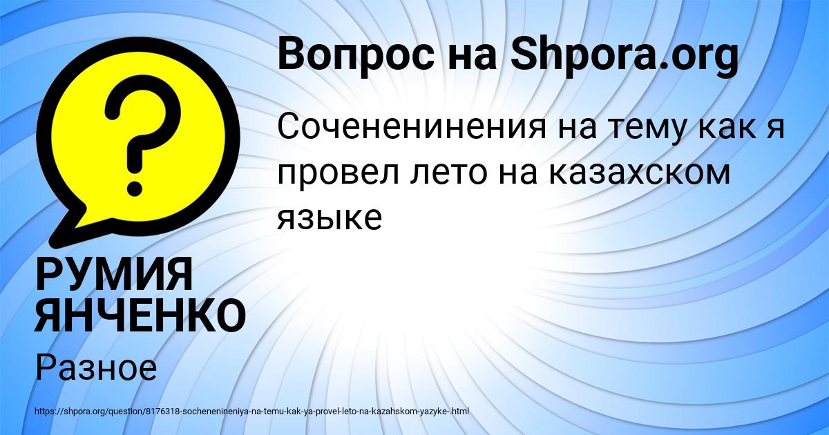 Картинка с текстом вопроса от пользователя РУМИЯ ЯНЧЕНКО