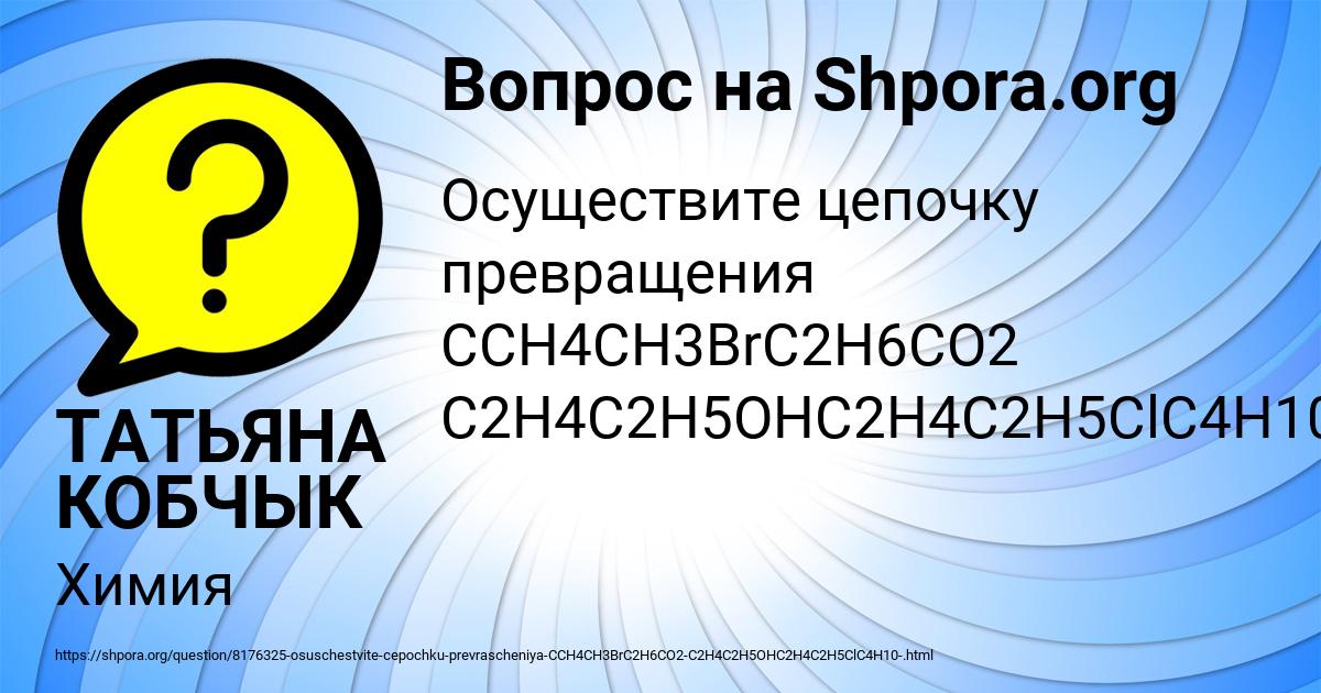 Картинка с текстом вопроса от пользователя ТАТЬЯНА КОБЧЫК