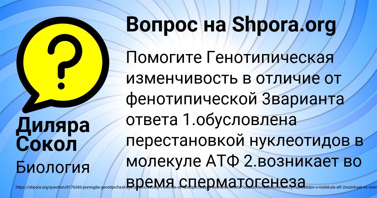 Картинка с текстом вопроса от пользователя Диляра Сокол