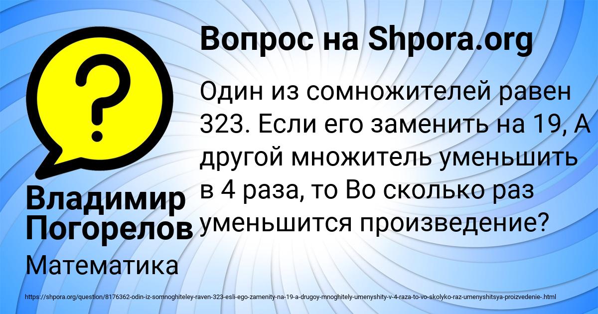 Картинка с текстом вопроса от пользователя Владимир Погорелов