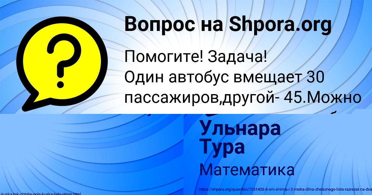 Картинка с текстом вопроса от пользователя ADELIYA DENISENKO