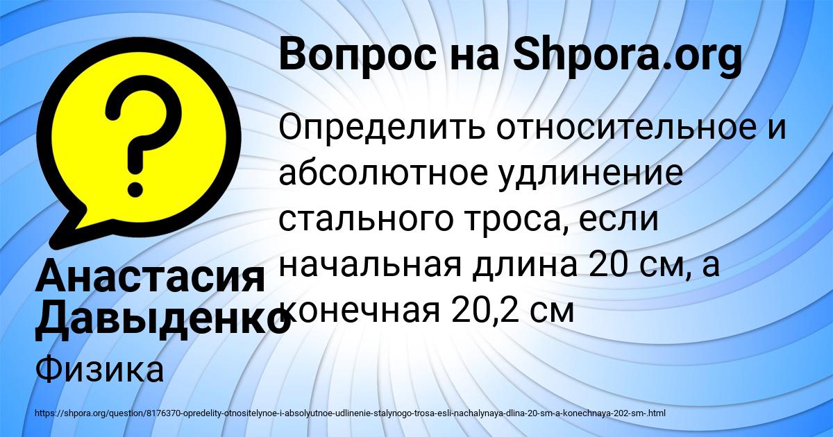 Картинка с текстом вопроса от пользователя Анастасия Давыденко