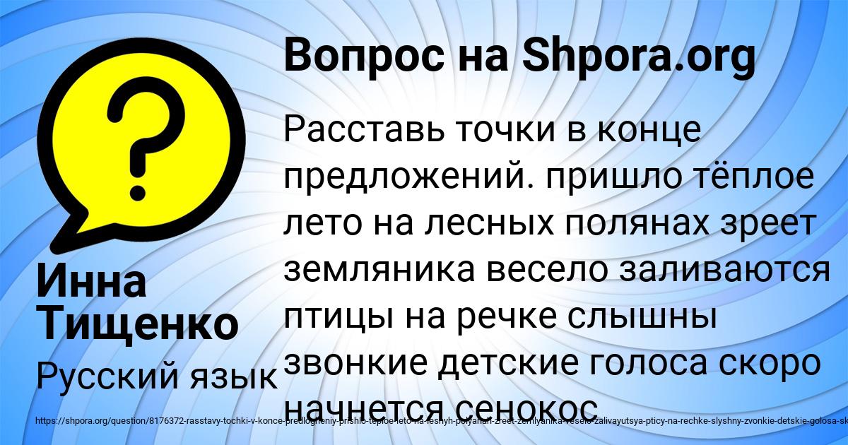 Картинка с текстом вопроса от пользователя Инна Тищенко