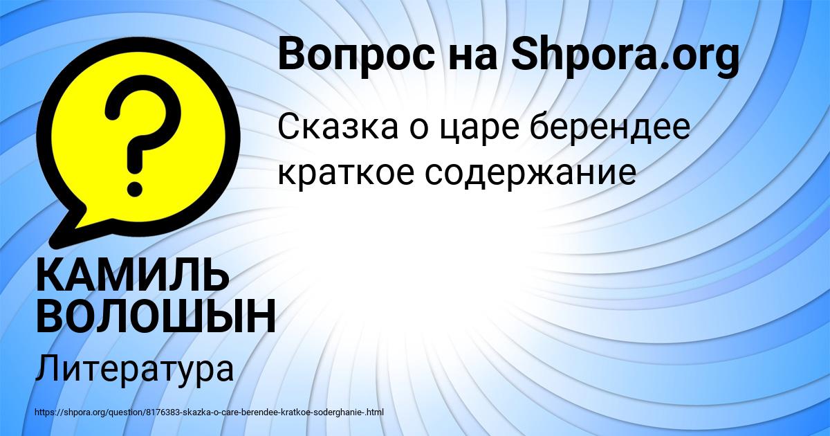 Картинка с текстом вопроса от пользователя КАМИЛЬ ВОЛОШЫН