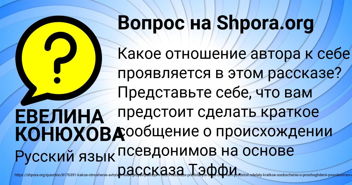Картинка с текстом вопроса от пользователя ЕВЕЛИНА КОНЮХОВА