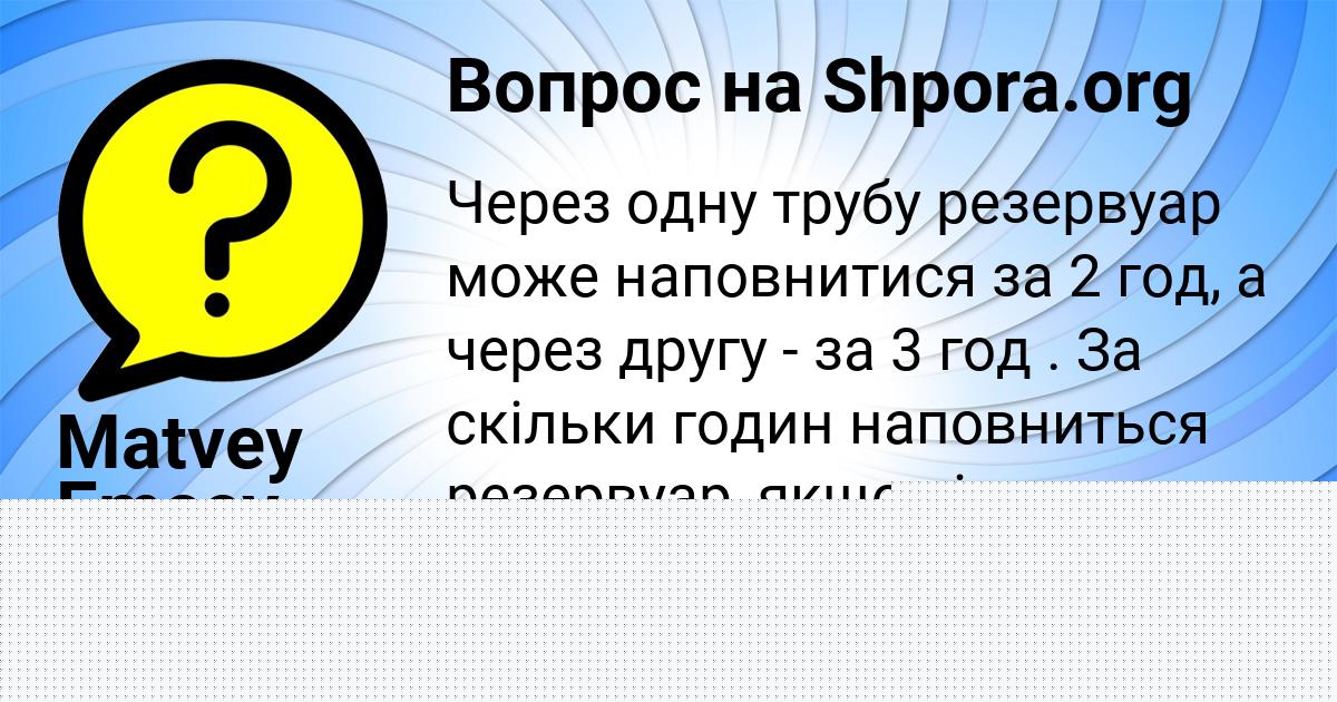 Картинка с текстом вопроса от пользователя Matvey Emcev