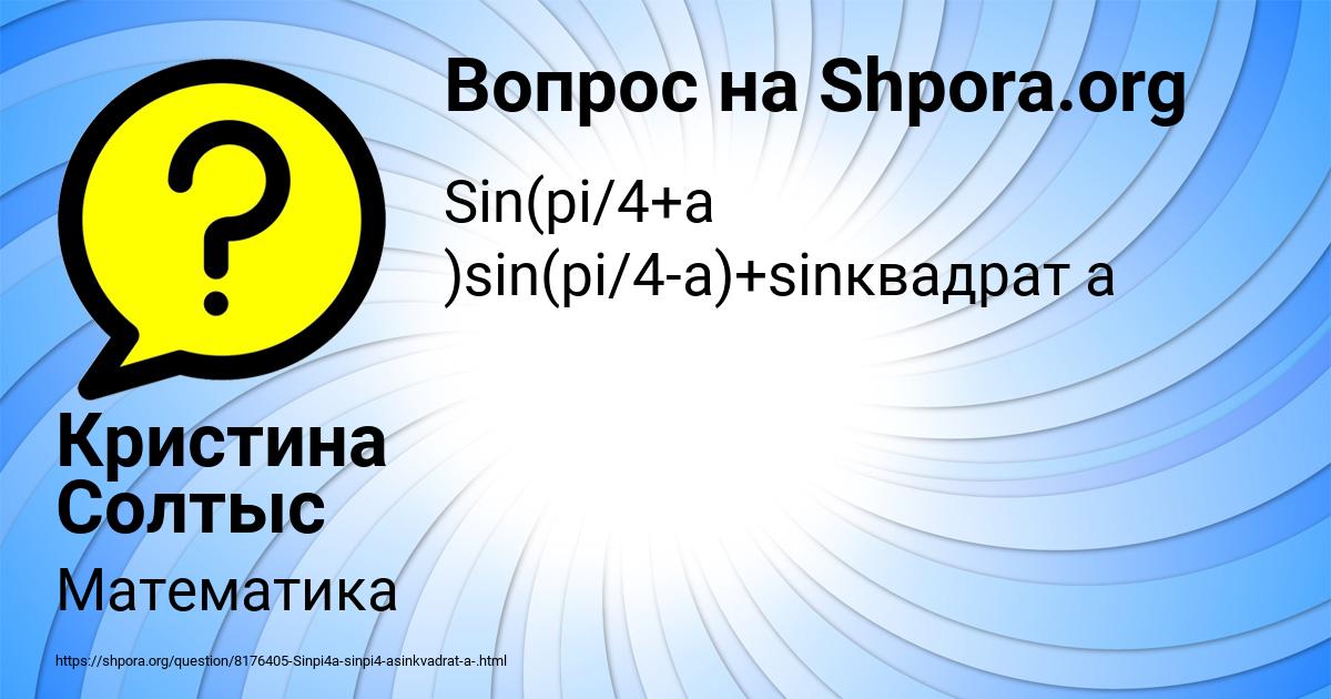 Картинка с текстом вопроса от пользователя Кристина Солтыс