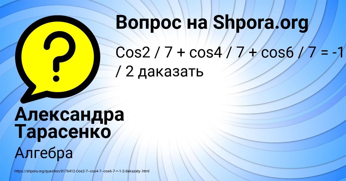 Картинка с текстом вопроса от пользователя Александра Тарасенко