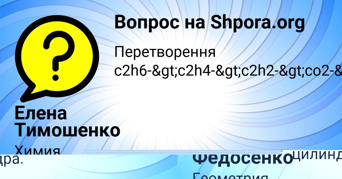 Картинка с текстом вопроса от пользователя Елена Тимошенко