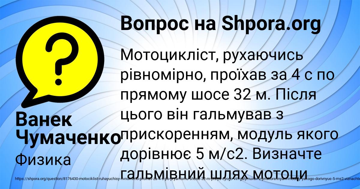 Картинка с текстом вопроса от пользователя Ванек Чумаченко