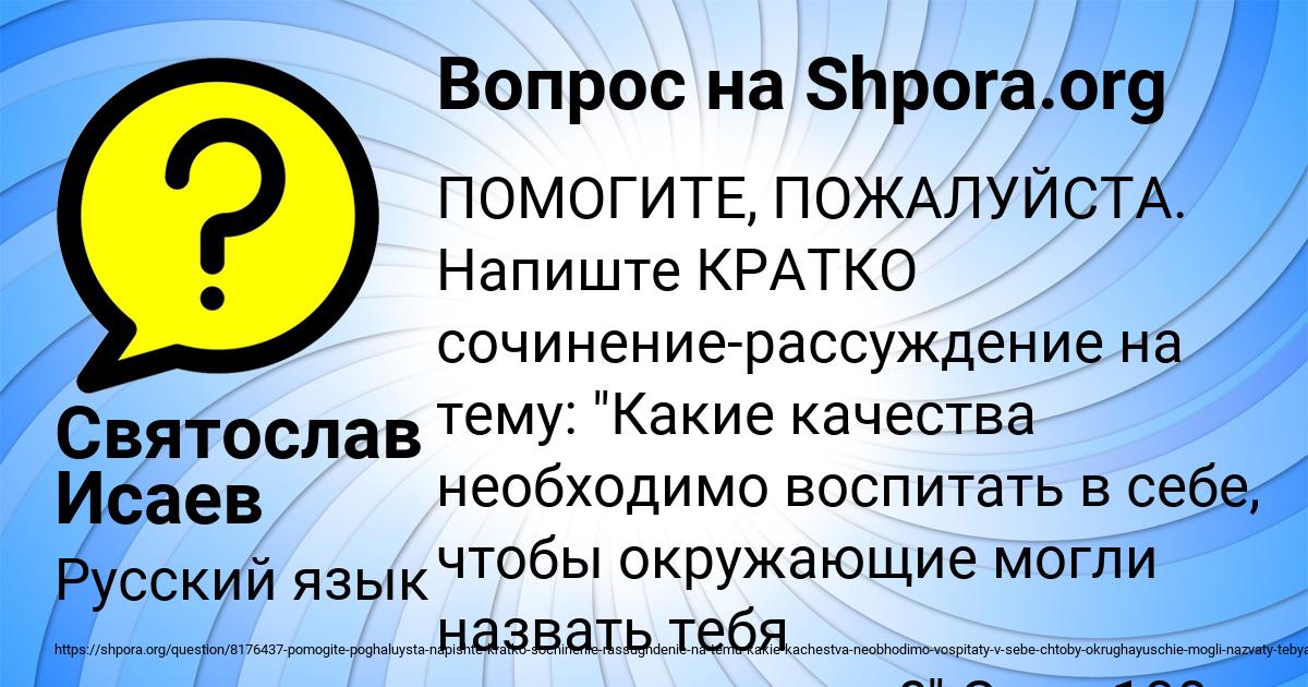 Картинка с текстом вопроса от пользователя Святослав Исаев
