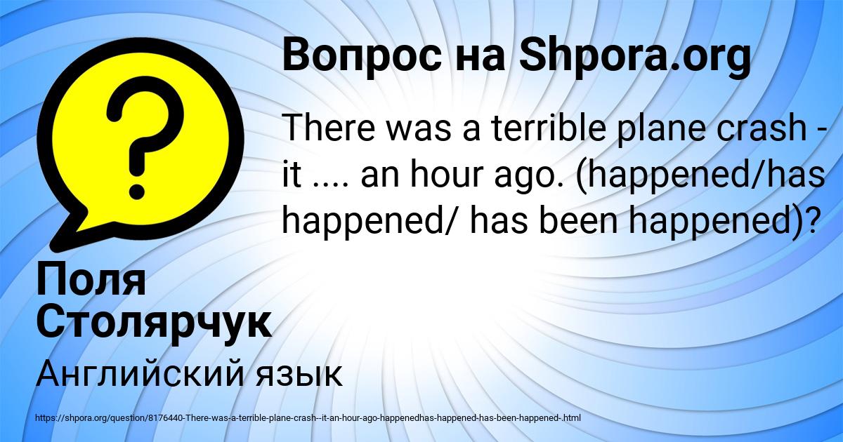 Картинка с текстом вопроса от пользователя Поля Столярчук