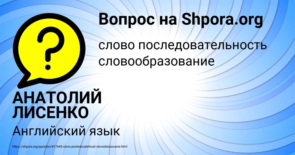 Картинка с текстом вопроса от пользователя АНАТОЛИЙ ЛИСЕНКО