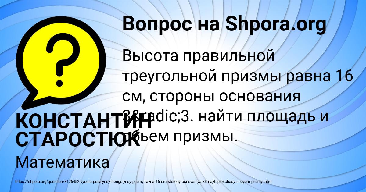 Картинка с текстом вопроса от пользователя КОНСТАНТИН СТАРОСТЮК