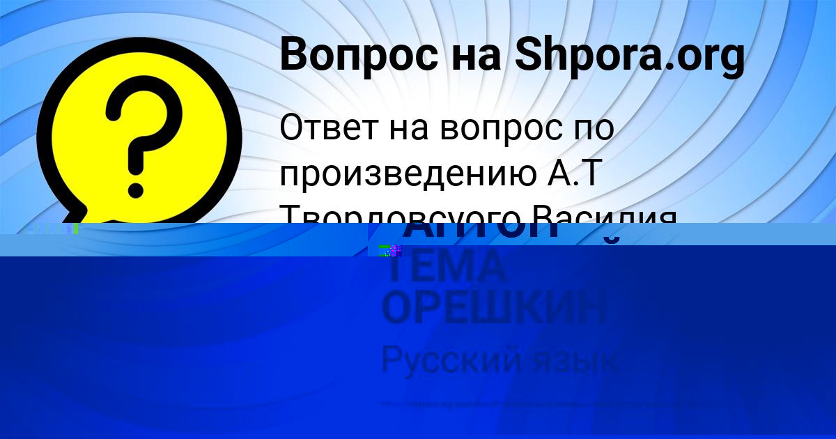 Картинка с текстом вопроса от пользователя АНТОН ДОНСКОЙ