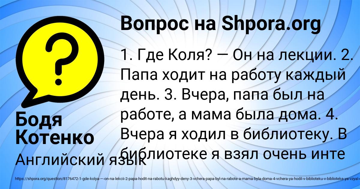 Картинка с текстом вопроса от пользователя Бодя Котенко